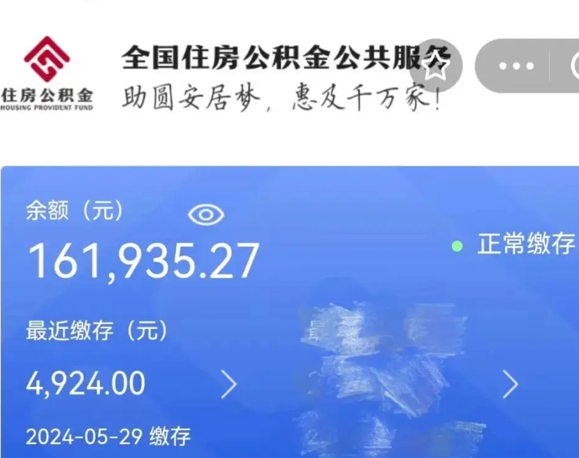 响水公积金自离了能取吗（住房公积金自离了能拿吗）